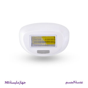 عدسة إزالة الشعر للجسم – جهاز مليسة M4