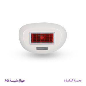 عدسة النضارة – جهاز مليسة M5