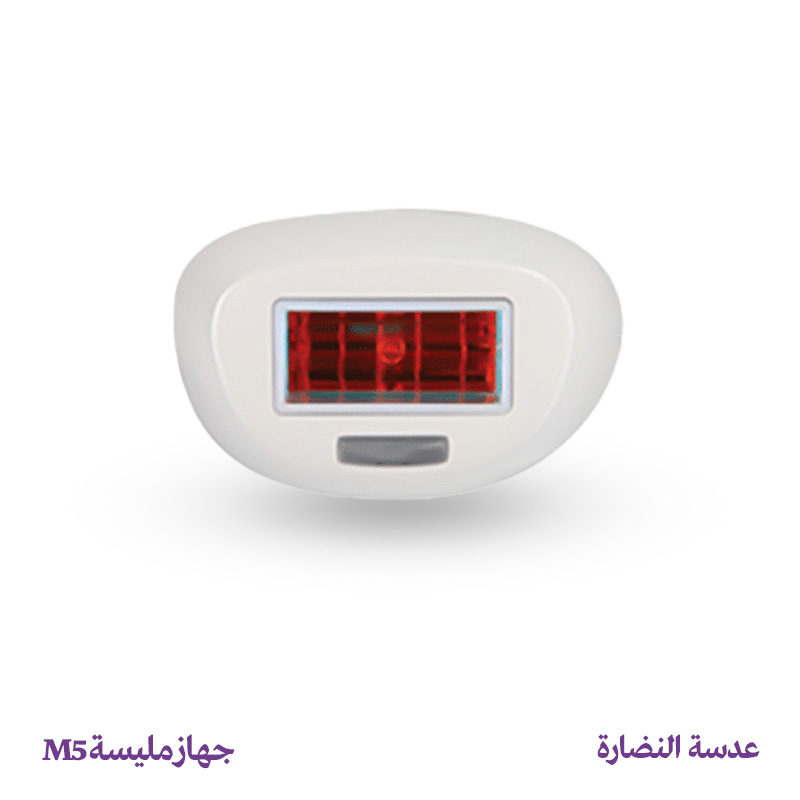 عدسة إزالة الشعر للرجال وحب الشباب والنضارة والجسم  – جهاز مليسة M5