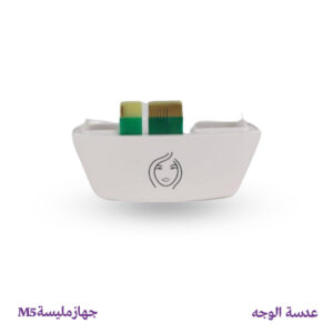 عدسة إزالة شعر الوجه – جهاز مليسة M5