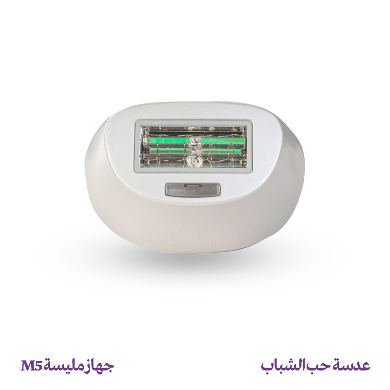 عدسة إزالة الشعر للرجال وحب الشباب والنضارة والجسم  – جهاز مليسة M5